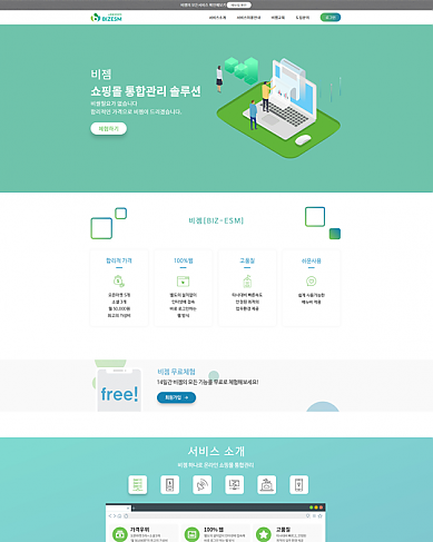 비젬 eCommerce통합관리솔루션