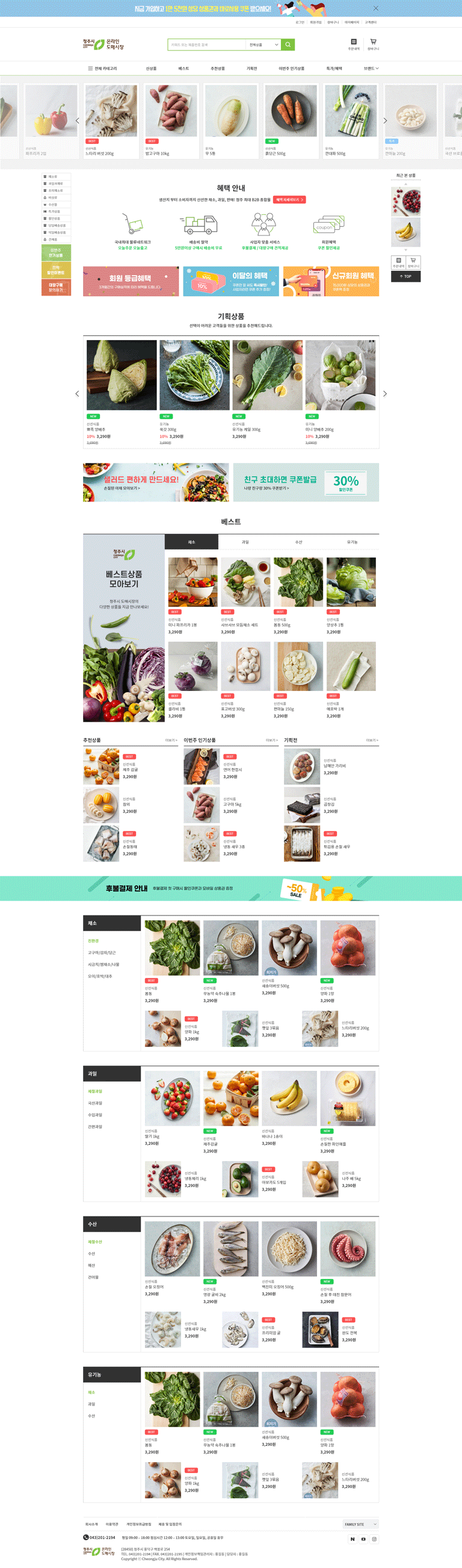 청주시온라인도매시장