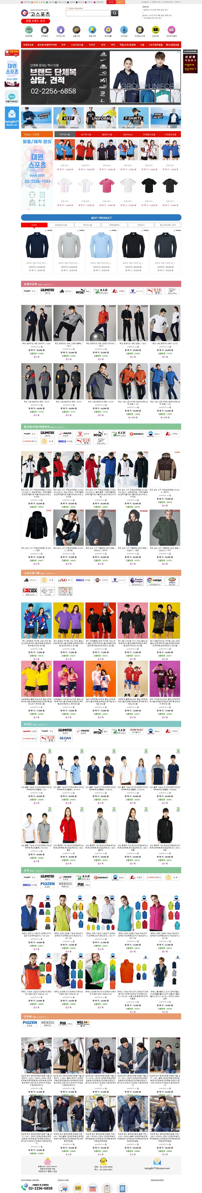 고스포츠 단체복사이트