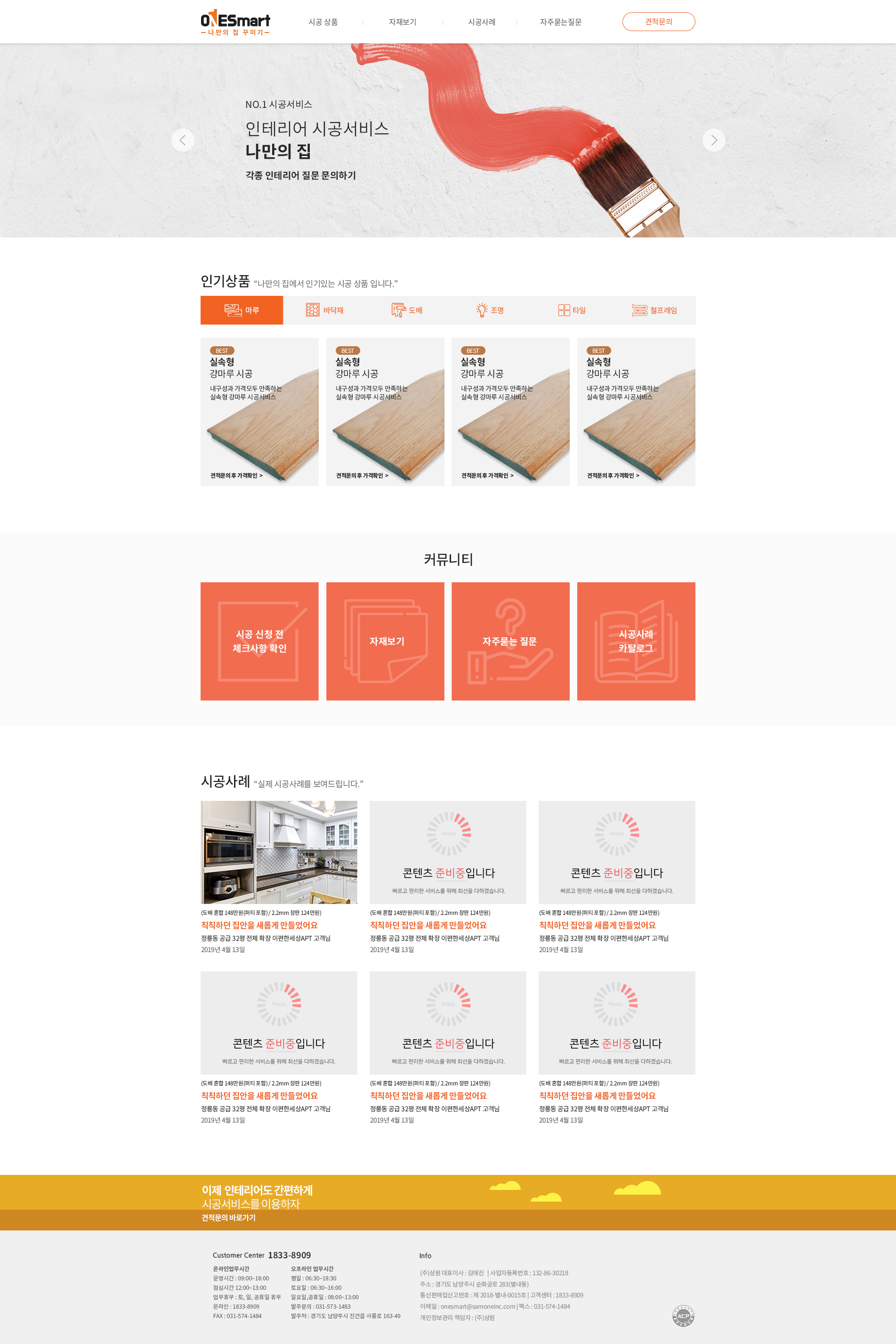 원스마트 나만의 집꾸미기