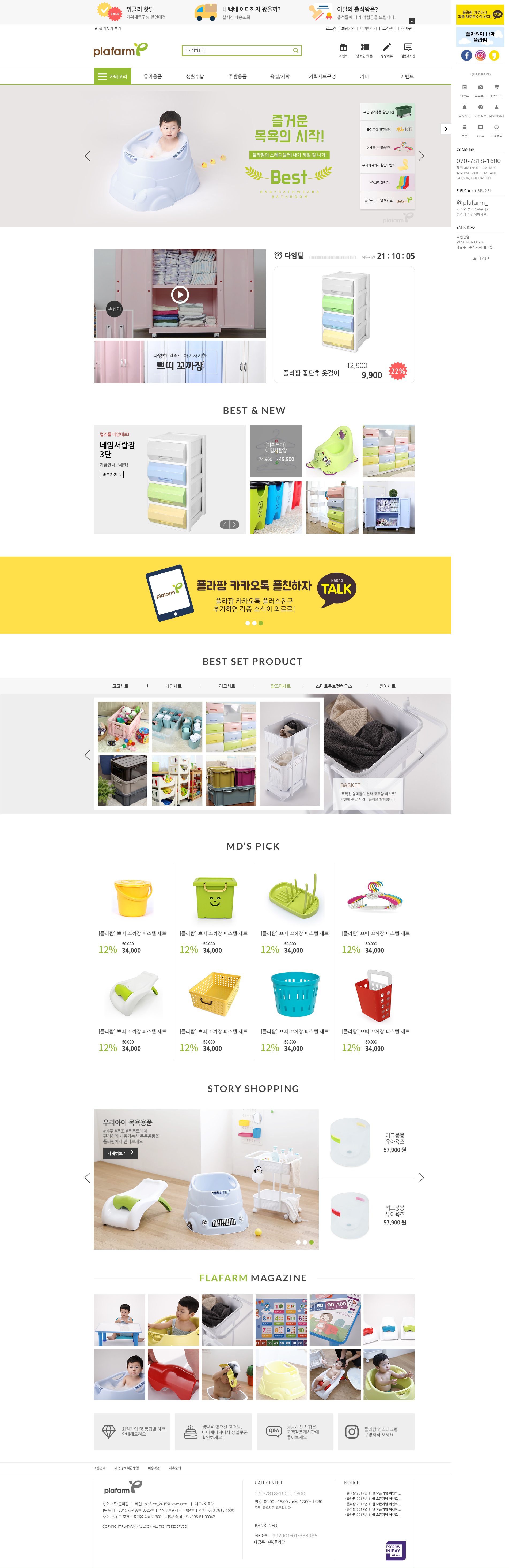 플라팜 아기용품eCommerce